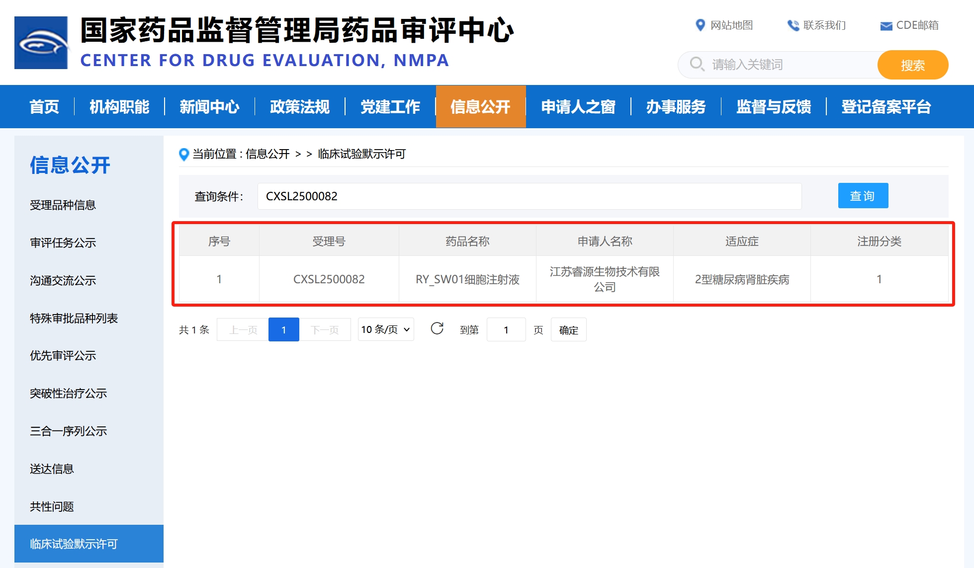 20250424临床批件