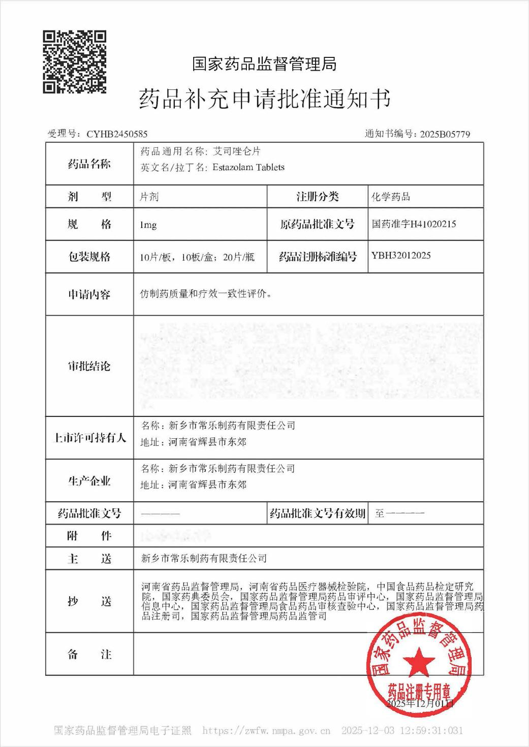 微信图片_2025-12-05_094251_529