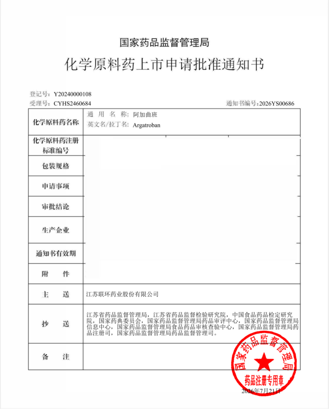微信图片_2026-07-27_102046_243