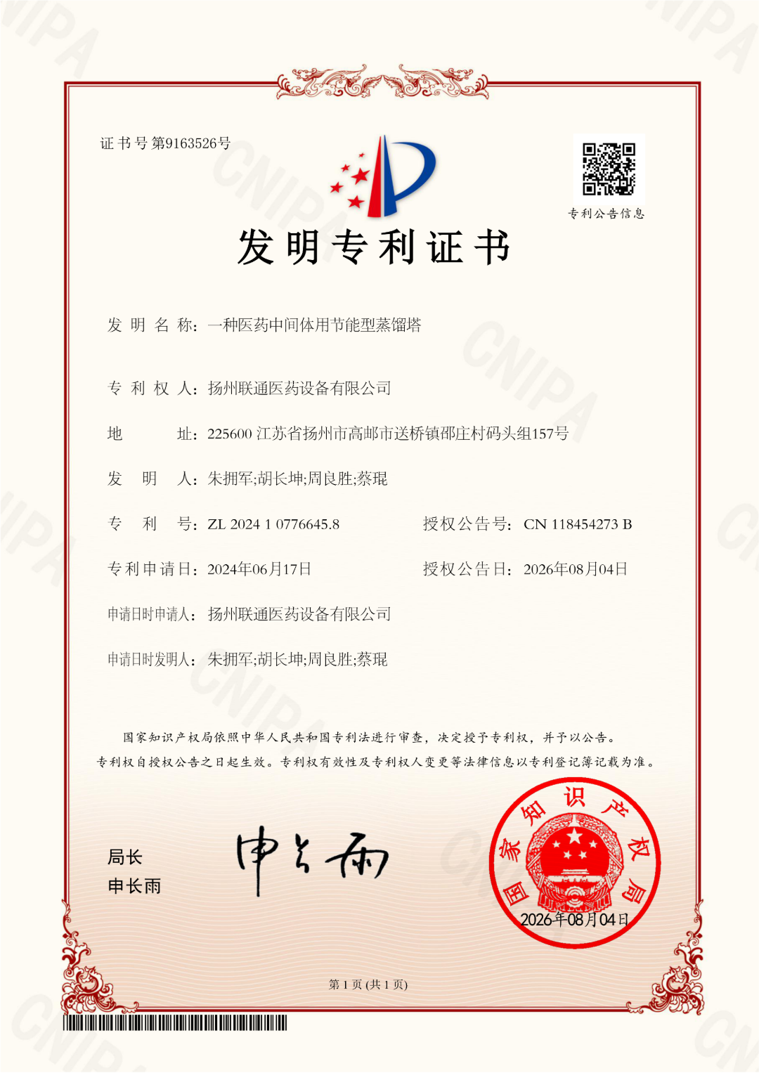 微信图片_2026-08-11_110556_127
